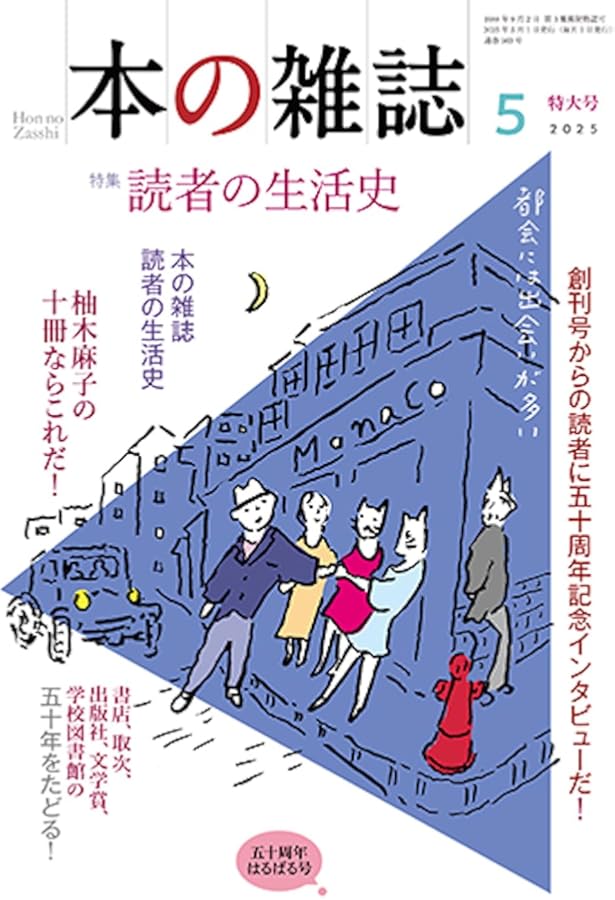 Amazon.co.jp: 本の雑誌501号2025年3月号 : 本の雑誌編集部: 本